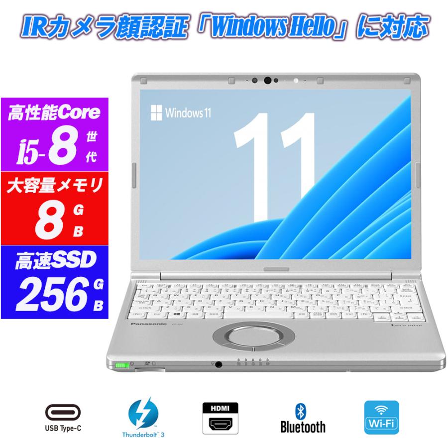 レッツノート CF-SV8 i5第8世代SSD256GB Office 顔認証