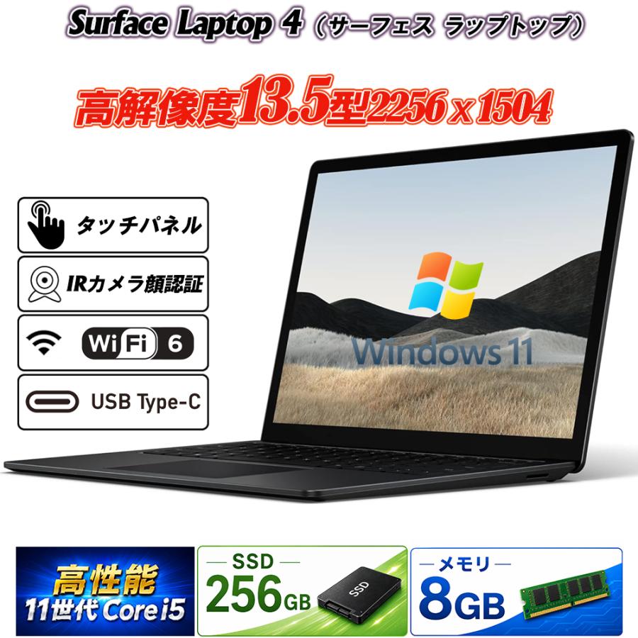 Surface Laptop 4 ブラック/メタル マルチタッチ13.5型PixelSense IRカメラ顔認証 第11世代Core i5-1145G7 NVMeSSD256GB RAM8GB Type-C Wi-Fi6 Office Windows11 | Surface Laptop