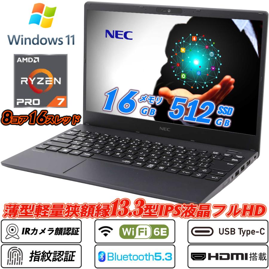 NEC VersaPro タイプVC 狭額縁13.3型 AMD Ryzen 7 PRO 7730U(8コア16スレッド) 新品NVMeSSD512GB メモリ16GB Wi-Fi6E Type-C 顔認証 指紋 HDMI Office Windows11