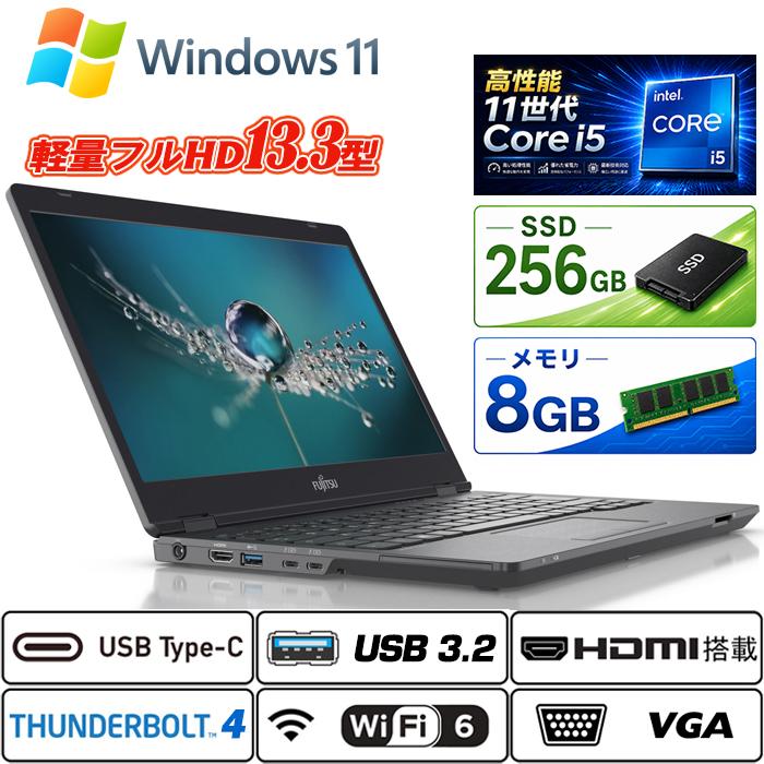 美品 LIFEBOOK U7311/H 第11世代i5 8GB 256GB LIFEBOOK U 中古ノートパソコン 富士通 U7311 13.3型軽量 フルHD 第11