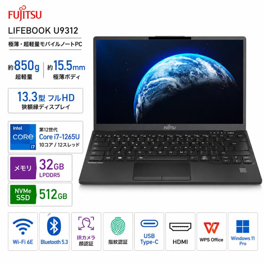 富士通 LIFEBOOK U9312 約850g 13.3型フルHD 12世代Core i7-1265U(10コア) メモリ32GB NVMeSSD512GB Wi-Fi6E IRカメラ顔認証 指紋 Type-C HDMI Office Windows11