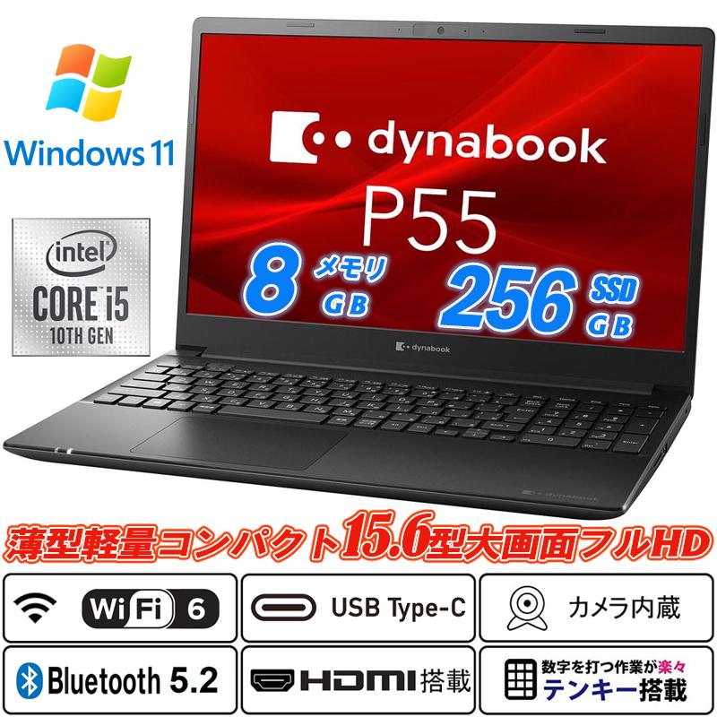 【低価格】 ノートPC 中古 初期化済み すぐ使える 入門PC ネット・動画・学習用におすすめ　タブレットPC　タブレット　Dynabook　ダイナブック dynabook P 中古ノートPC Wi-Fi6+Webカメラ内蔵 Dynabook P55 15.6型
