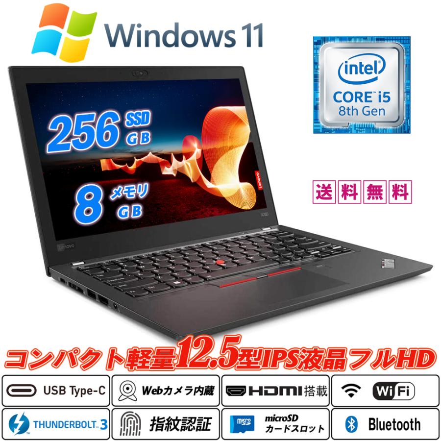 ThinkPad X Lenovo X280 12.5型フルHD 8世代Core i5-8250U