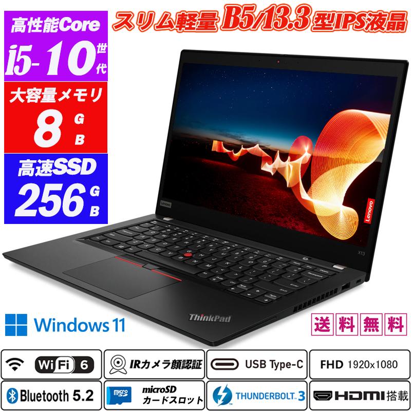 レノボThinkpad X13 Gen1 Windows 11 Pro 10世代 Core i5-10210U 8GB SSD256GB  13.3型Webカメラ有り ThinkPad X レノボ Lenovo X13 Gen 1 13.3型 i5-10210U/8GB/128GB SSD