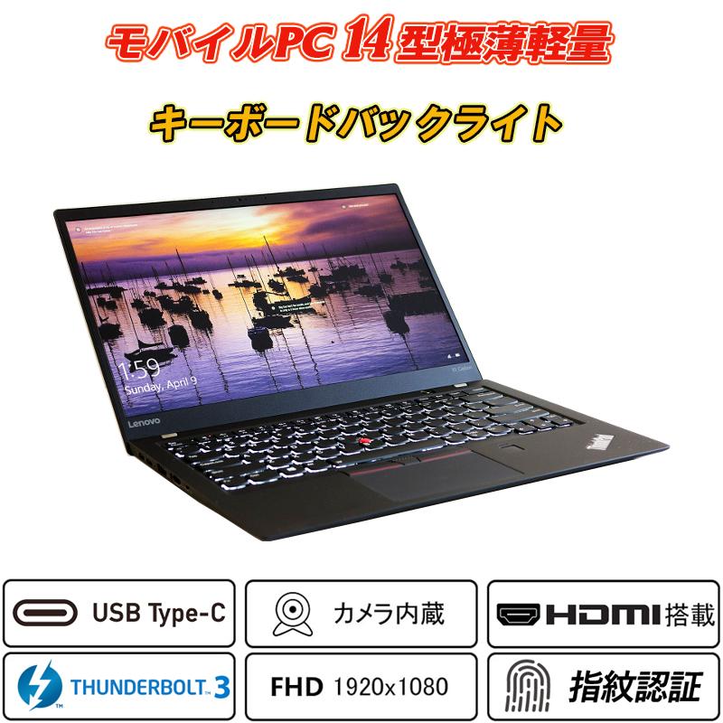 ノートPC Webカメラ内蔵 Lenovo ThinkPad X1 Carbon 5th Gen 14型IPS 