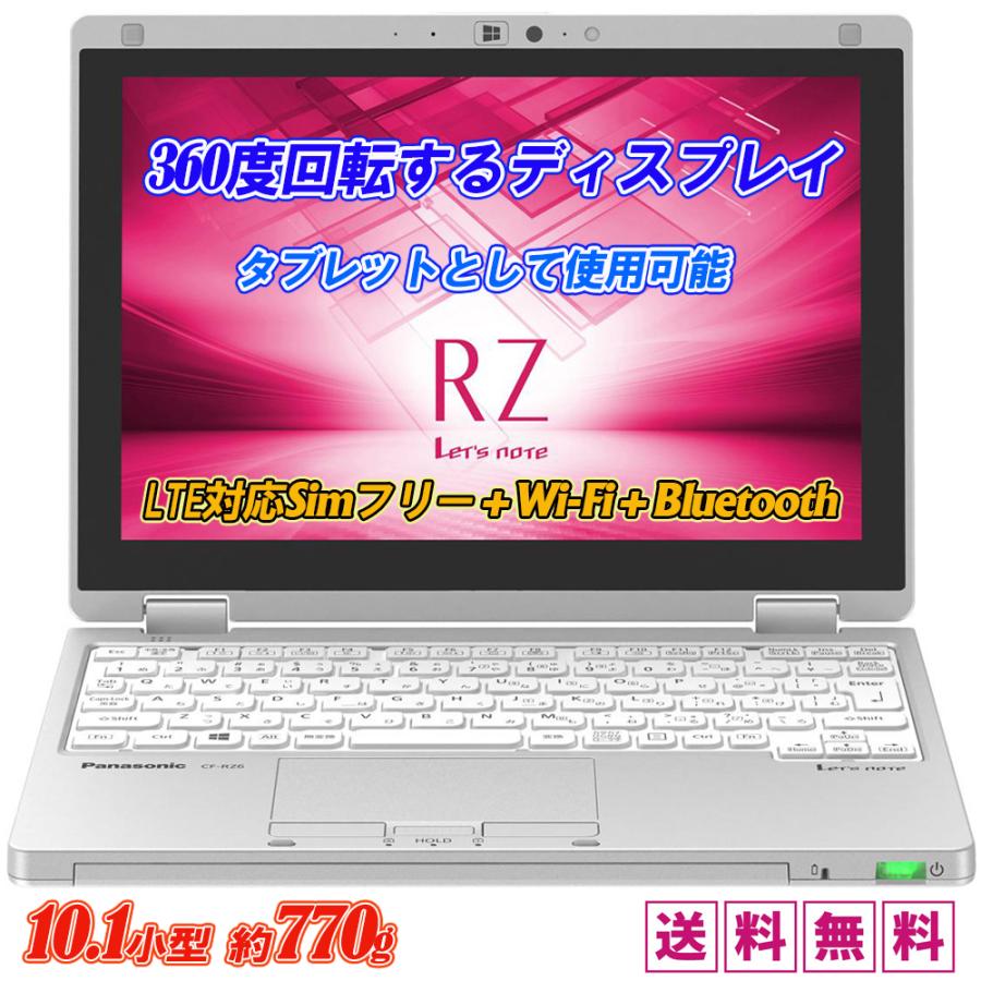 Let's note RZ 2in1PC Panasonic Let's CF-RZ6 10.1小型約770g 高