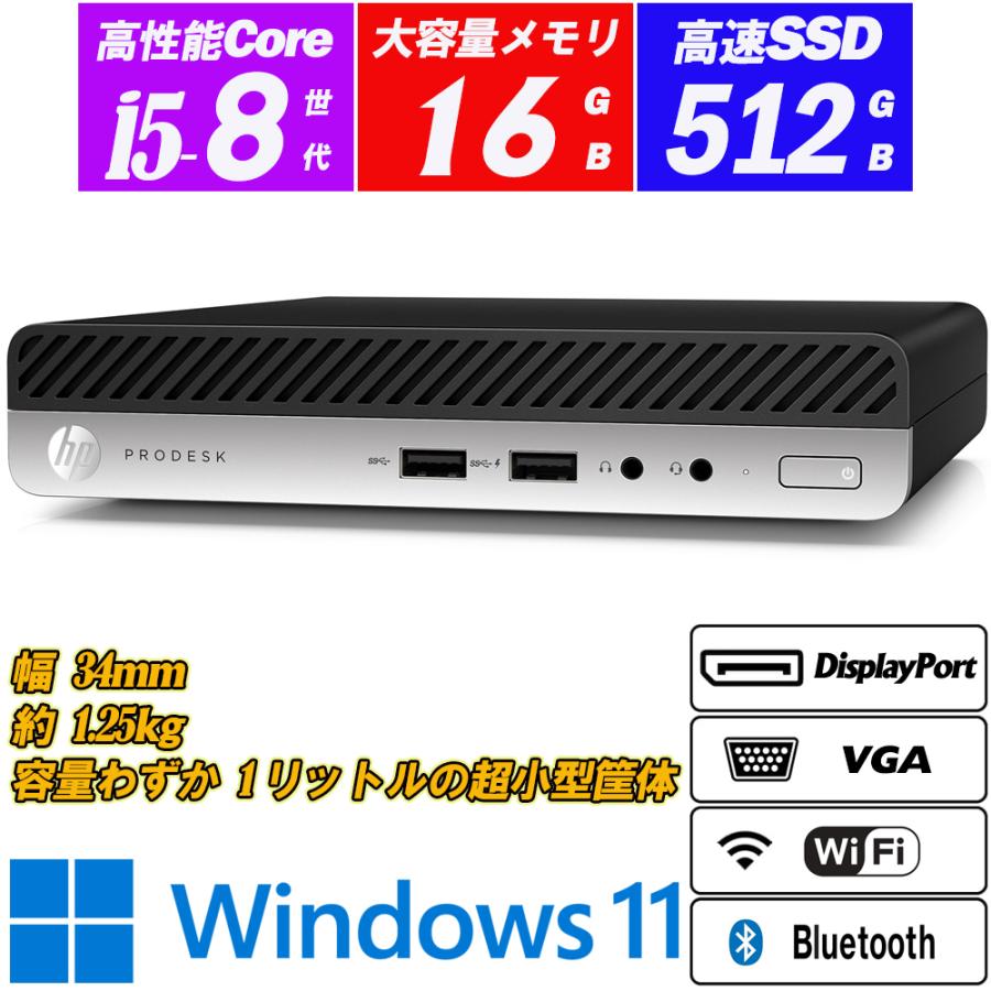 ProDesk 超小型軽量約1.25kg HP 400 G4 DM 8世代Core i5-8500T(6コア