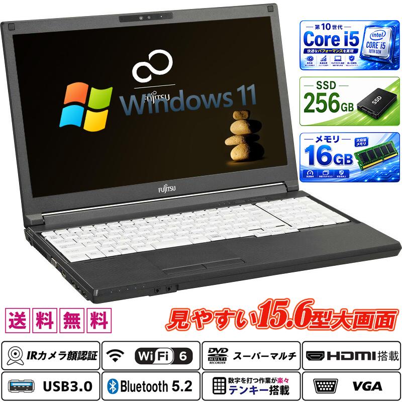 中古PC IRカメラ顔認証 富士通 LIFEBOOK A5510 大画面15.6型 テンキー 第10世代Core i5-10210U SSD256GB メモリ16GB Wi-Fi6 DVDマルチ HDMI Office Windows11