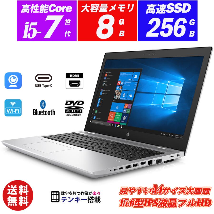 中古パソコン ノートパソコン Webカメラ内蔵 快速SSD HP ProBook 650 G1 15.6型フルHD テンキー Core i5 メモリ8GB 新品SSD256GB Bluetooth USB3.0 Office 送料無料 8周年記念イベントが 中古パソコン ノートパソコン Webカメラ内蔵 快速SSD HP ProBook 650 G1 15.6型フルHD テンキー Core i5 メモリ8GB 新品SSD256GB Bluetooth USB3.0 Office 送料無料 8周年記念イベントが