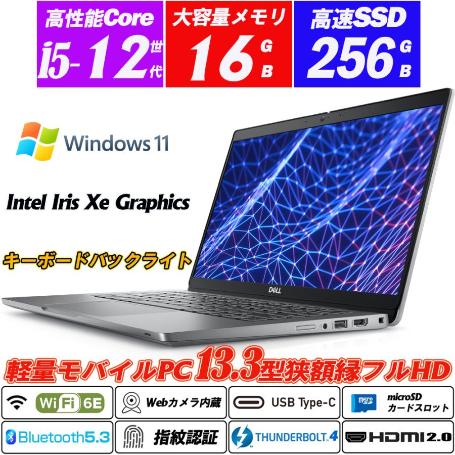 Latitude（Dell） DELL Latitude5330 13.3型フルHD 第12世代Core i5