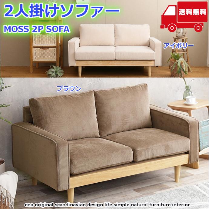 Moss 2人掛 コーデュロイソファ : b202103-108-1 : ALFA-SHOP - 通販