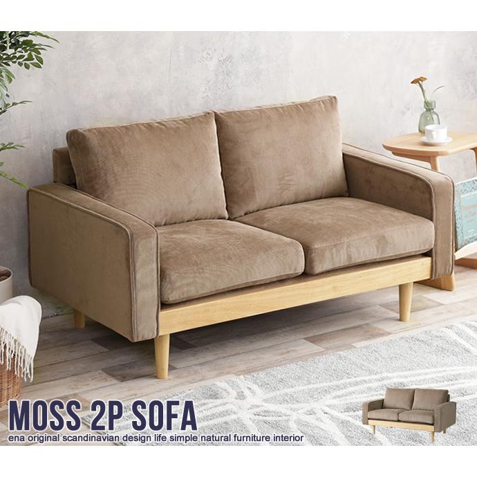 コーデュロイ　2人掛けソファ　Moss 北欧スタイル 天然木×コーデュロイソファ Moss【モス】2人掛け