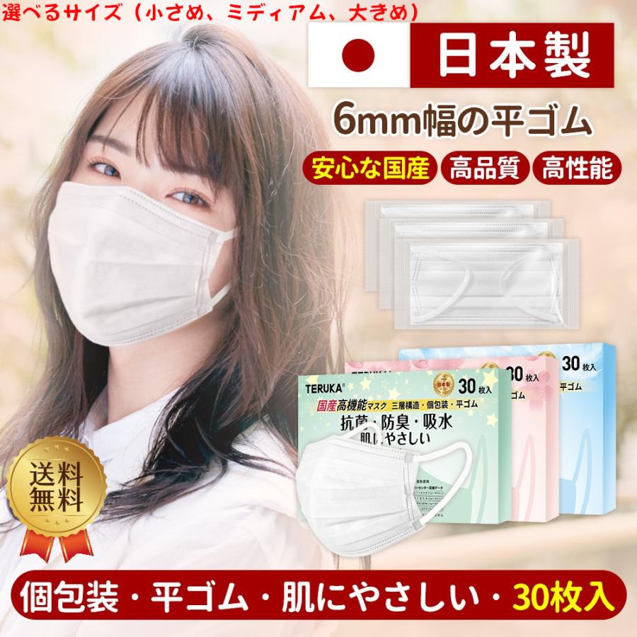 (日本製)個包装 日本製マスク 不織布 使い捨てマスク 平ゴム 30枚入り 99％カット テルカ 通販 Yahoo!ショッピング