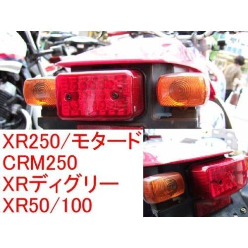 ボルボ 26年式 テールライト ボルトオンLEDテール（ナンバー灯付） SL230 XR230 XR250 XR100 XR50