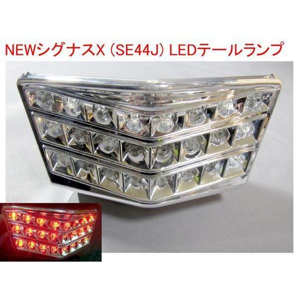 □2型シグナスX-SR（SE44J） LEDテールライト（ナンバー灯もLED） 無