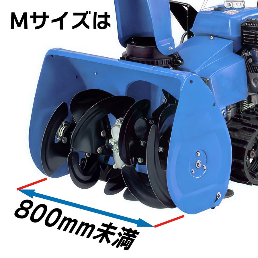 □ファスナー付き除雪機カバー 汎用ボディーカバー 【Mサイズ
