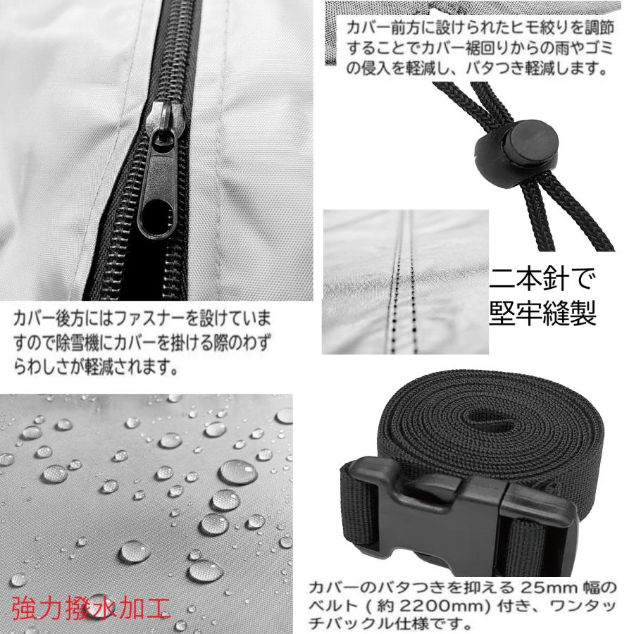 □ファスナー付き除雪機カバー 汎用ボディーカバー 【Mサイズ