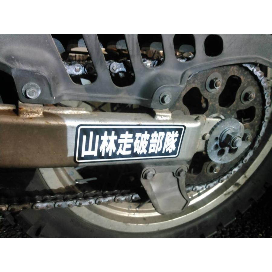 送料込□オフロード「山林走破部隊」スイングアームステッカー セロー