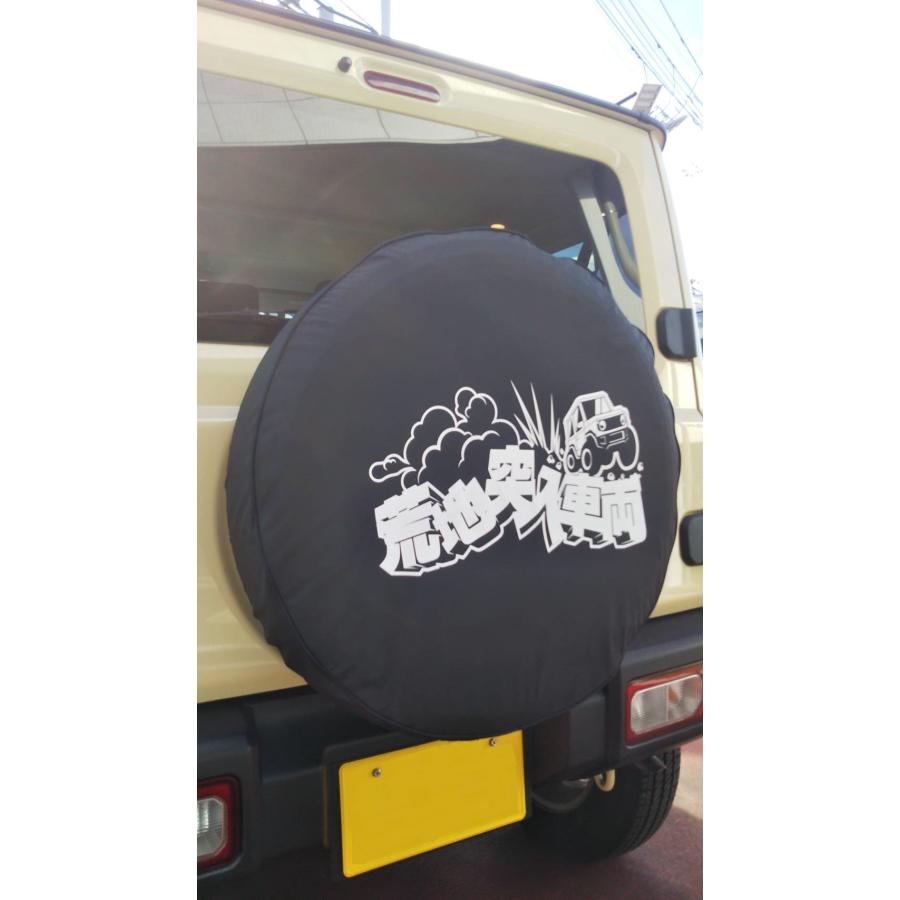 □スペアタイヤカバー【荒地突入車両】ジムニー 16インチ（175/80R16