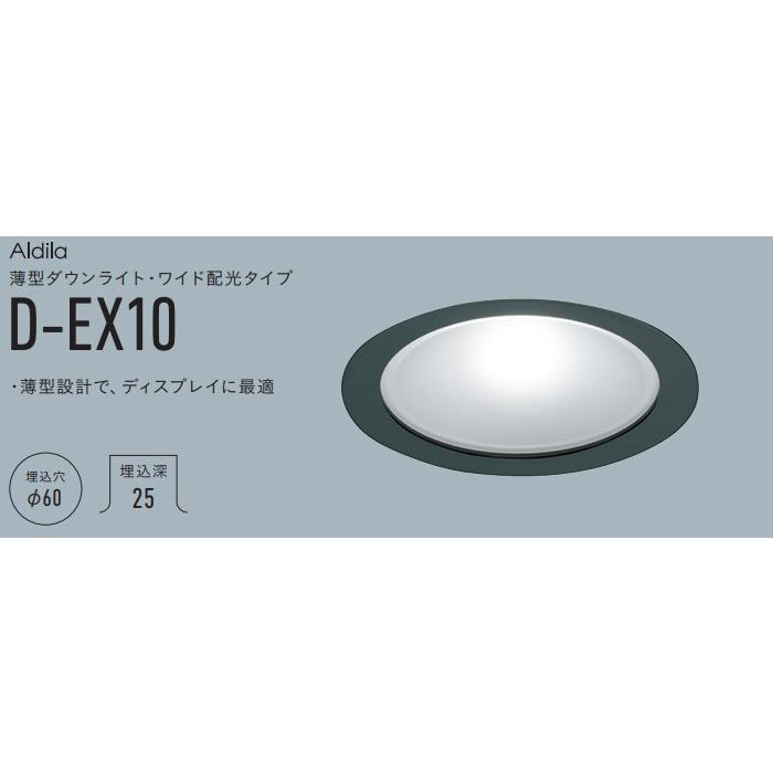 DNL D-EX10 (器具:ホワイト W)1/2ビーム角:85° 薄型ダウンライト DNL D-EX10 (器具:ホワイト W)1/2ビーム角:85° 薄型ダウンライト
