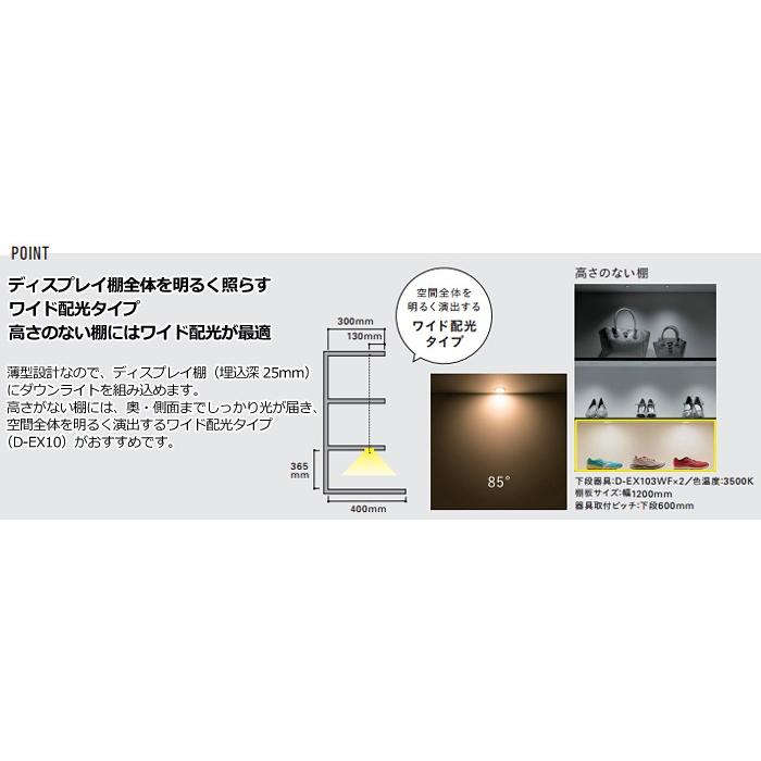 DNL D-EX10 (器具:ホワイト W)1/2ビーム角:85° 薄型ダウンライト DNL D-EX10 (器具:ホワイト W)1/2ビーム角:85° 薄型ダウンライト