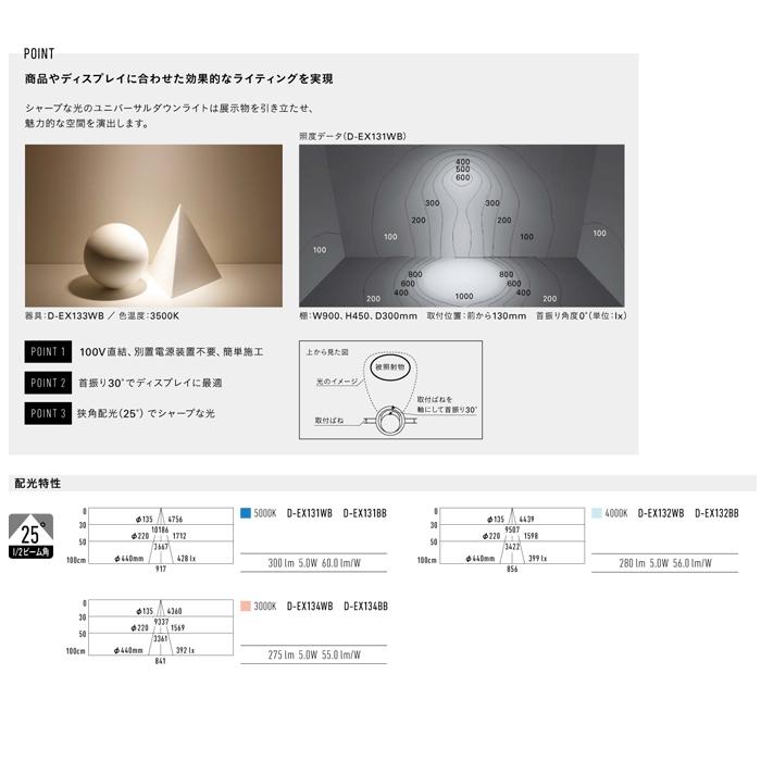 DNL D-EX13(器具:ブラック B)1/2ビーム角:25°什器用ダウンライト アルディラ ユニバーサルタイプ埋込穴:φ75埋込深:50【要工事】【2026-03】の画像