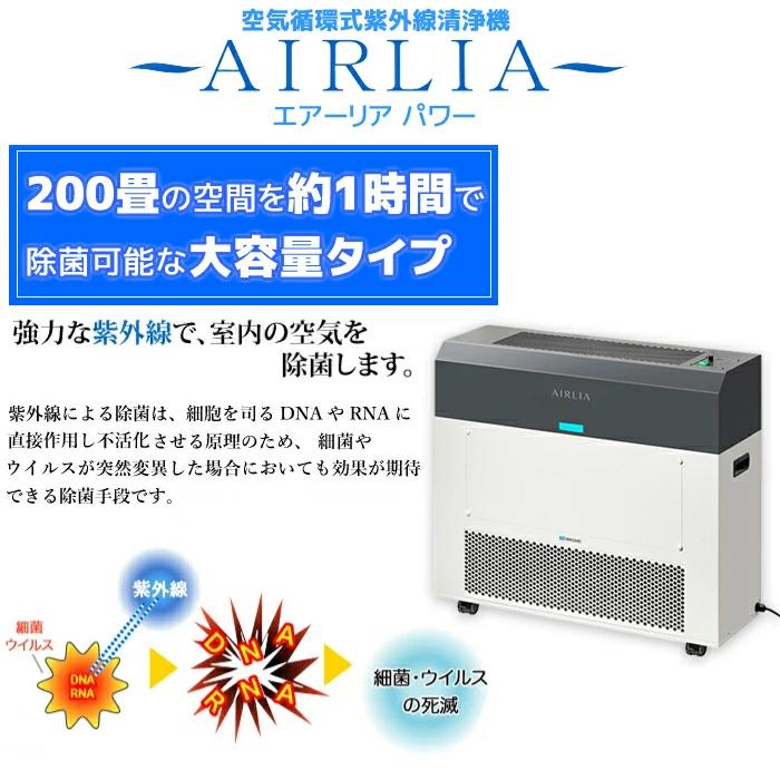 IWASAKI 岩崎電気 空気循環式紫外線清浄機 フィルター不必要　美品 空気循環式紫外線清浄機 エアーリア コンパクト | 空気の殺菌・除菌