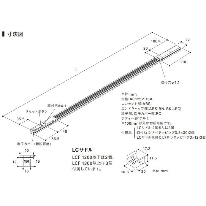 DNライティング DNL LCF1500 ラインコンセント 全長：1500mm