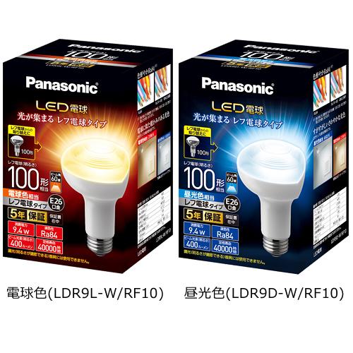 【*】パナソニック LED電球 LDR9L-W/RF10　LDR9D-W/RF10 E26 100W形相当 レフ電球形  ビーム角60°調光器不可【送料80サイズ】【202403】
