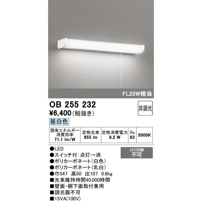 オーデリック OB255232 S　キッチン流し元灯 FL20W×1灯相当 調光器不可 【要工事】【送料100サイズ】【2026-12】 |  | 02