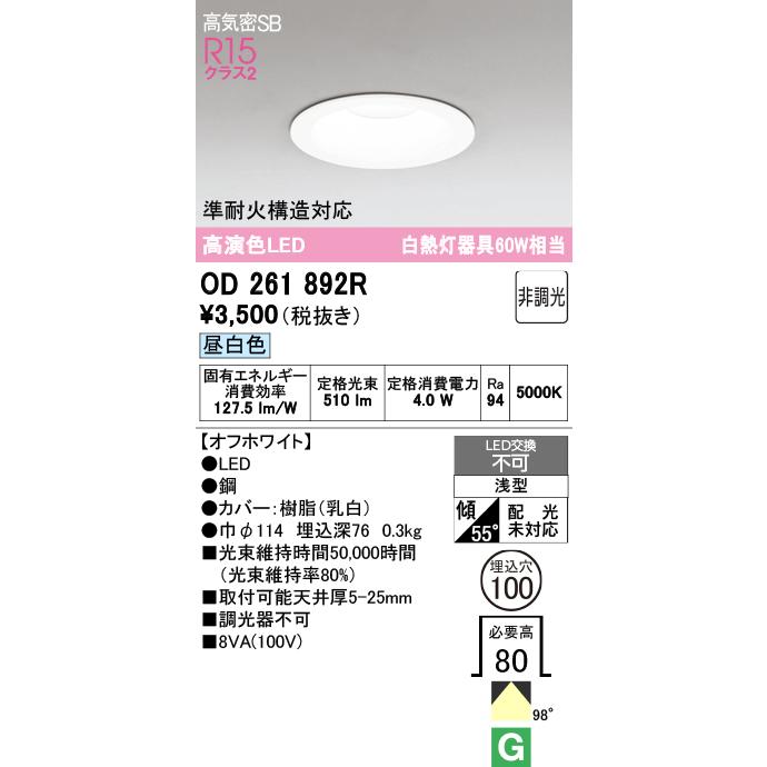 オーデリック OD261894R S OL261893R S OL261892R S LED一体型ダウン