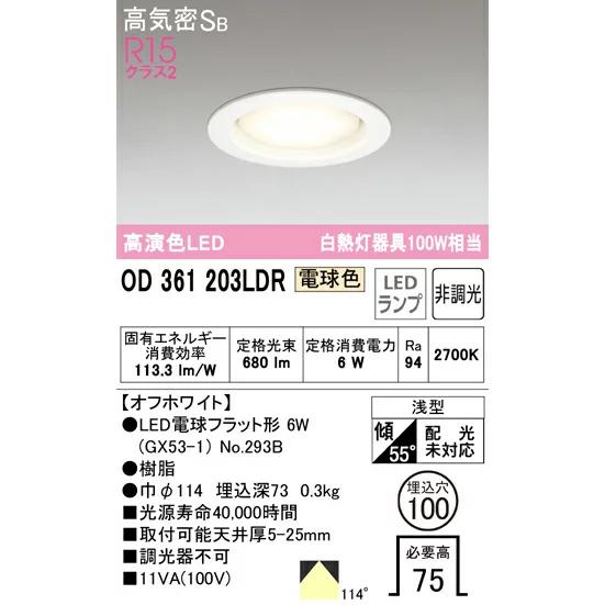 6個セット新品オーデリックLEDダウンライト白OD361383R電球色Φ50調光 ODELIC（オーデリック） OD361203LDRS OD361203WDR S OD361203NDRS LED