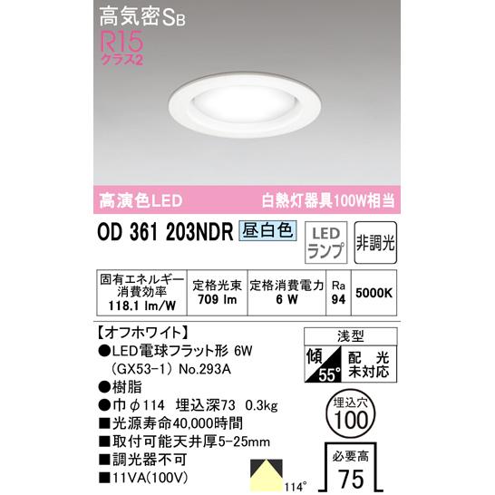 ODELIC（オーデリック） OD361203LDRS OD361203WDR S OD361203NDRS LED