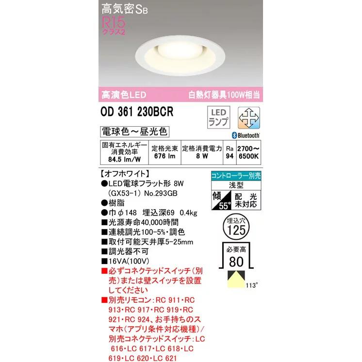 オーデリック OD361230BCRS（No.293GB）LED電球型 ダウンライト 調光