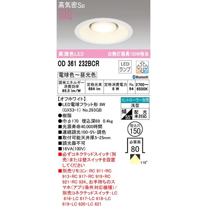 オーデリックOD361 204 Bluetoothダウンライト　交換型電球付x6 ODELIC 安心のメーカー保証 OD361204BCR（ランプ別梱包