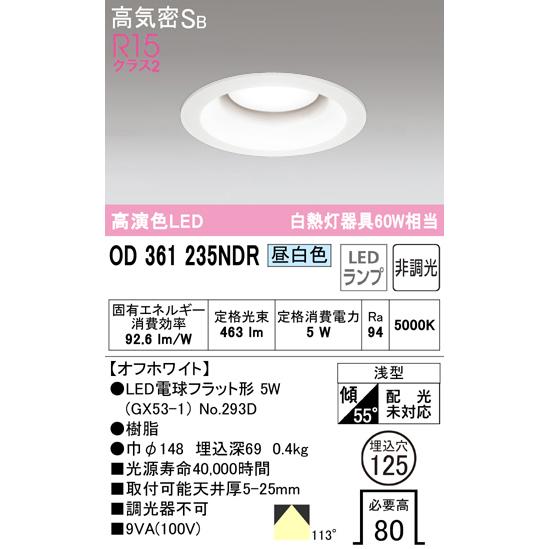 ODELIC（オーデリック） OD361235LDRS OD361235WDRS OD361235NDRS LED