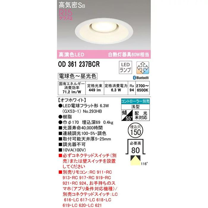 ODELIC オーデリック OD361237BCR S (No.293HB)LED電球型ダウン