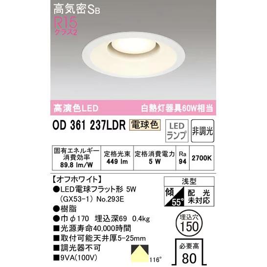 ODELIC（オーデリック） OD361237LDRS OD361237WDRS OD361237NDRS LED