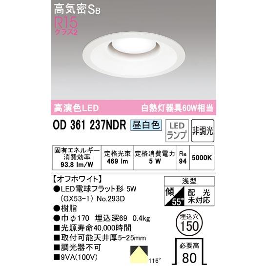 ODELIC（オーデリック） OD361237LDRS OD361237WDRS OD361237NDRS LED