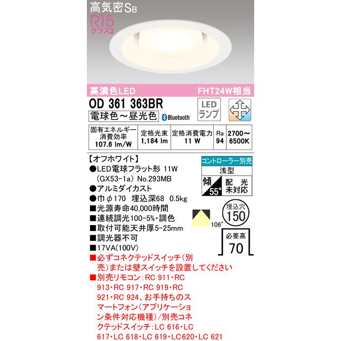 オーデリック OD361363BRS（No.293MB）LED電球型ダウンライト 調光/調