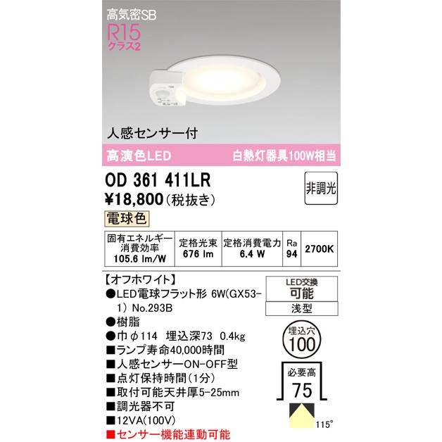 ODELIC（オーデリック） OD361411LRS OD361411WRS OD361411NRS LED電球