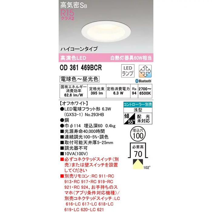 ODELIC オーデリック OD361469BCR S (No.293HB)LED電球型 ダウン