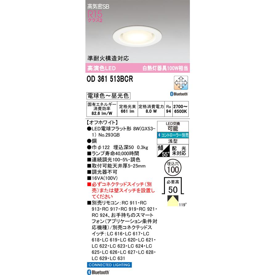 ODELIC（オーデリック） OD361513BCRS (No.293GB)LED電球型 ダウン