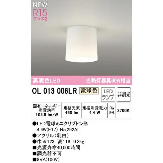 ODELIC（オーデリック） OL013006LR S（No.292AL）小型LEDシーリング
