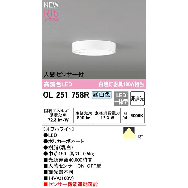 特別セール品】 OL251793R オーデリック LED小型シーリングライト 調光