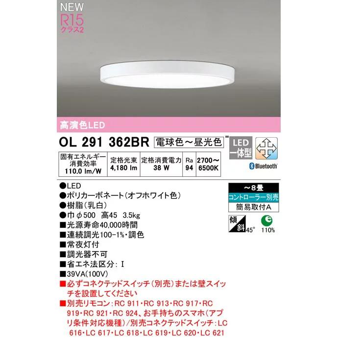 ODELIC オーデリック OL291362BR S LEDシーリングライト 調光