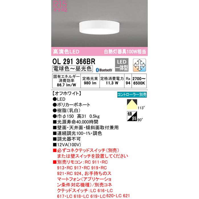 ODELIC（オーデリック） OL291366BR S 小型LED一体型 シーリングライト