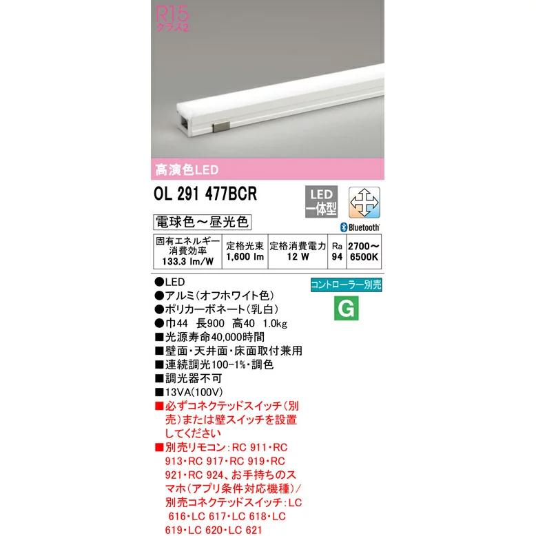 ODELIC（オーデリック） LED 間接照明 OL291477BCR S 900mm 調光 調色
