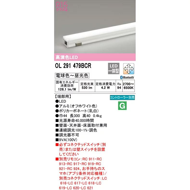 オーデリック 調光・調色　間接照明　OL291479BCR ODELIC（オーデリック） LED 間接照明 OL291479BCR S 300mm 調光 調色