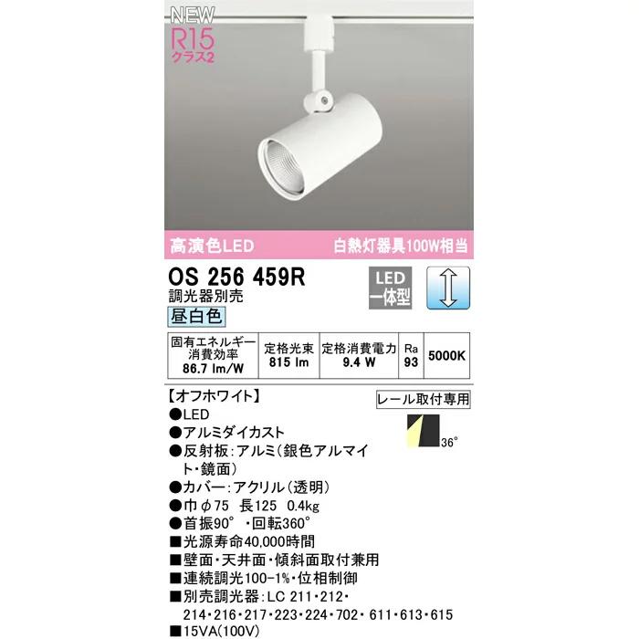 ODELIC（オーデリック） OS256459R S OS256541R S OS256460R S